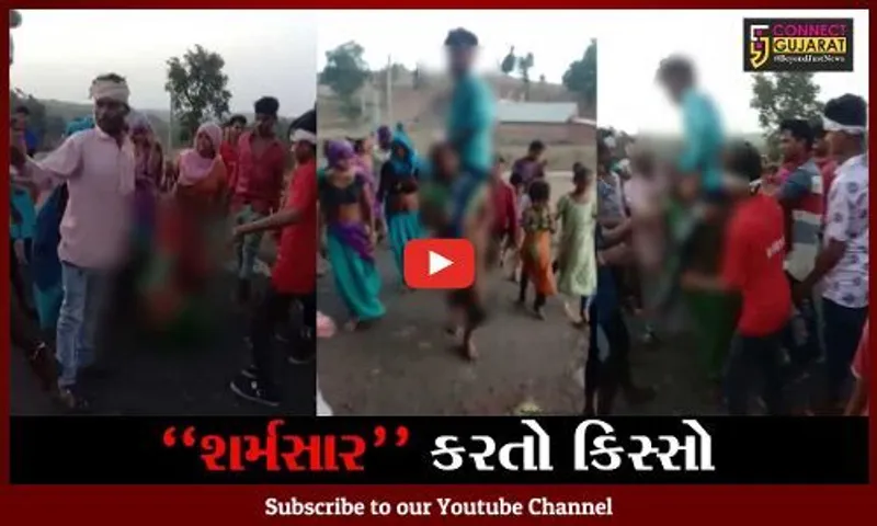 દાહોદ : યુવતીને જાહેરમાં નગ્ન કરી તેના ખભા પર યુવકને બેસાડી અત્યાચાર ગુજારતો વિડીયો વાયરલ..!