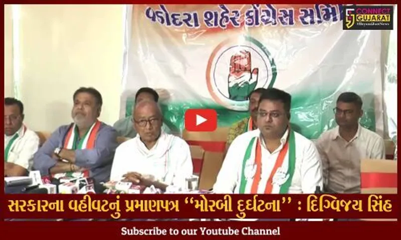 વડોદરા : કોંગ્રેસના પ્રચાર વેળા રાષ્ટ્રીય નેતા દિગ્વિજય સિંહનો આક્ષેપ, કહ્યું : ભાજપના રાજમાં ક્રાઈમ, કમિશન અને કરપ્શન વધ્યું