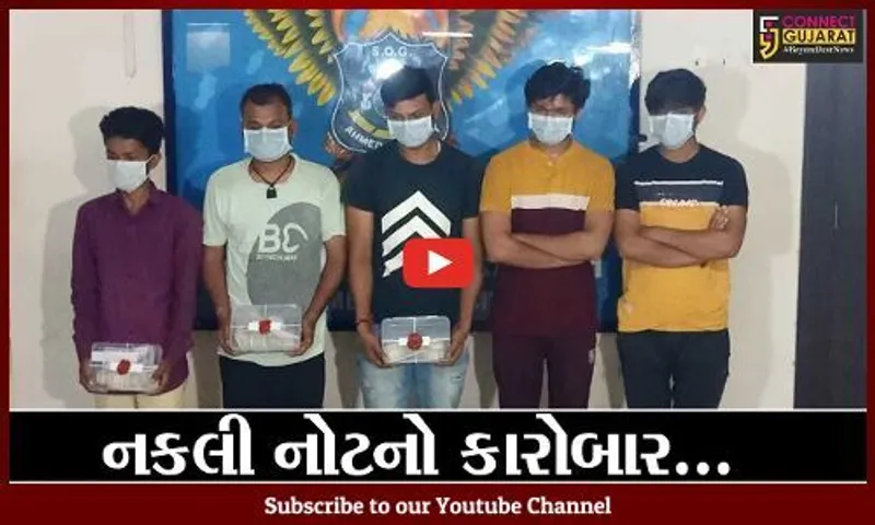 અમદાવાદ : નોકરી છુટી જતાં બન્યાં બેરોજગાર, શરૂ કરી દીધું નકલી નોટ છાપવાનું