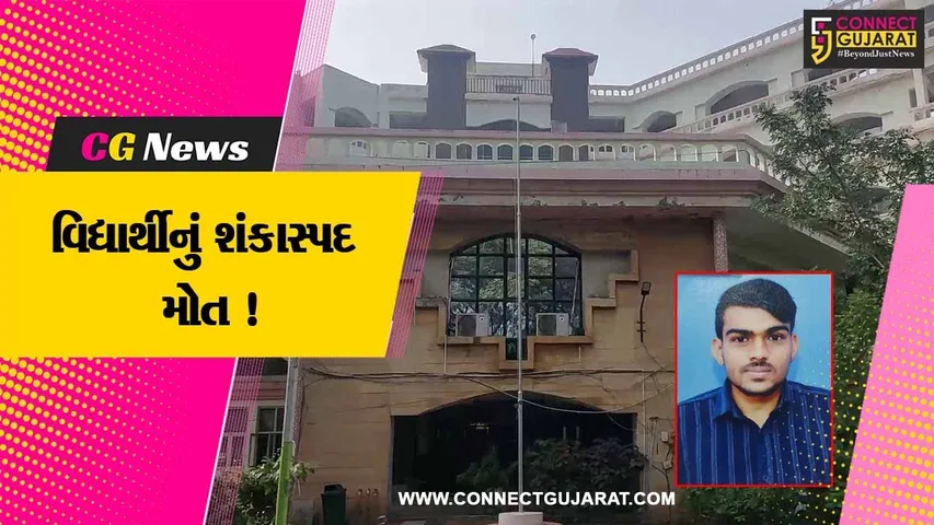 ભાવનગર: સર ટી હોસ્પિટલની હોસ્ટેલમાં રહેતા 20 વર્ષીય યુવાનનું શંકાસ્પદ મોત,પોલીસે તપાસ શરૂ કરી