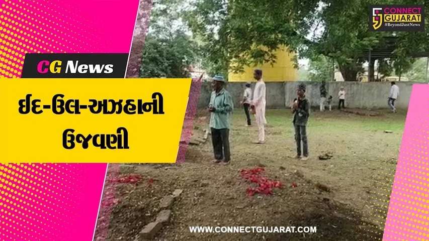 ભરૂચ : મુસ્લિમ બિરાદરો દ્વારા ઈદ-ઉલ-અઝહાની કરાય ઉજવણી,ઈદની નમાઝ અદા કરવામાં આવી