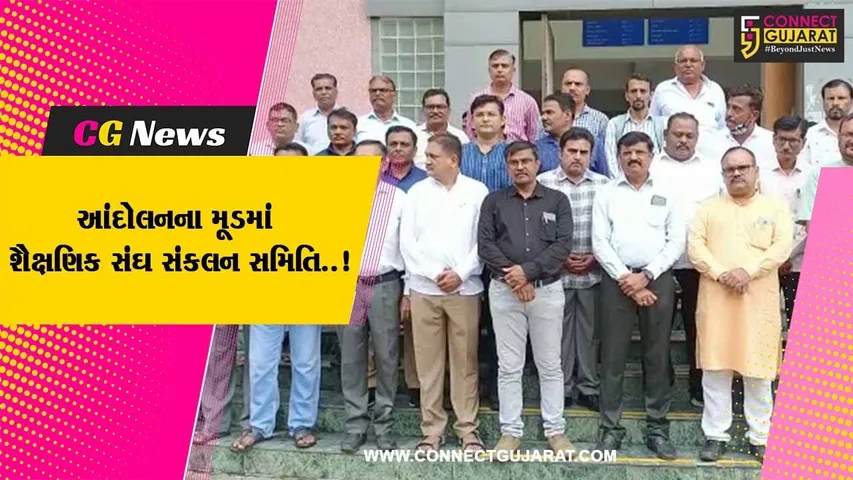 ભરૂચ : પડતર માંગણીઓના મુદ્દે જિલ્લા શૈક્ષણિક સંઘ સંકલન સમિતિ દ્વારા કલેક્ટર કચેરીએ આવેદન પત્ર આપી રજૂઆત કરાય...
