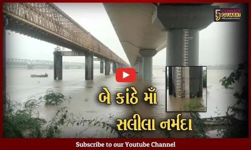 ભરૂચ : ગોલ્ડન બ્રિજ ખાતે નર્મદાના જળસ્તરમાં પણ વધારો, જળ સપાટી 17 ફૂટે સ્થિર