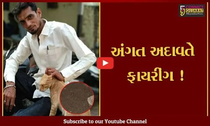 ભરૂચ: અંકલેશ્વરમાં એક વ્યક્તિ પર જાહેરમાં ફાયરીંગથી ચકચાર, પોલીસે શકમંદોની પૂછપરછ શરૂ કરી