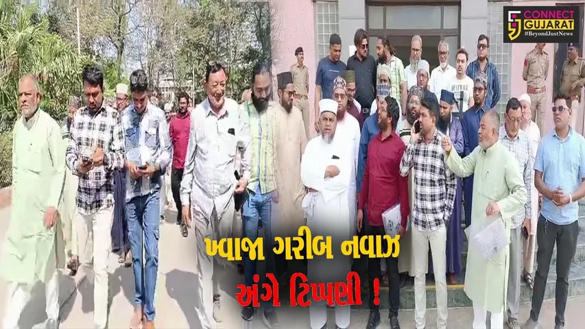 ભરૂચ: ખ્વાજા ગરીબ નવાઝ મોઈનુદ્દીન ચીશ્તી અજમેરી ઉપર ટિપ્પણી કરનાર સામે કાર્યવાહીની માંગ