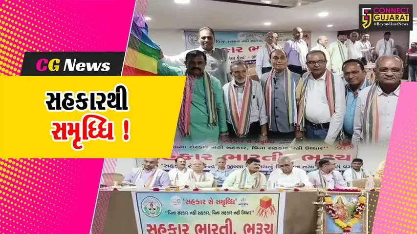 ભરૂચ: સહકાર ભારતીના જિલ્લા કાર્યાલય અને સહકાર સેવા કેન્દ્રનું ઉદ્ઘાટન કરવામાં આવ્યું