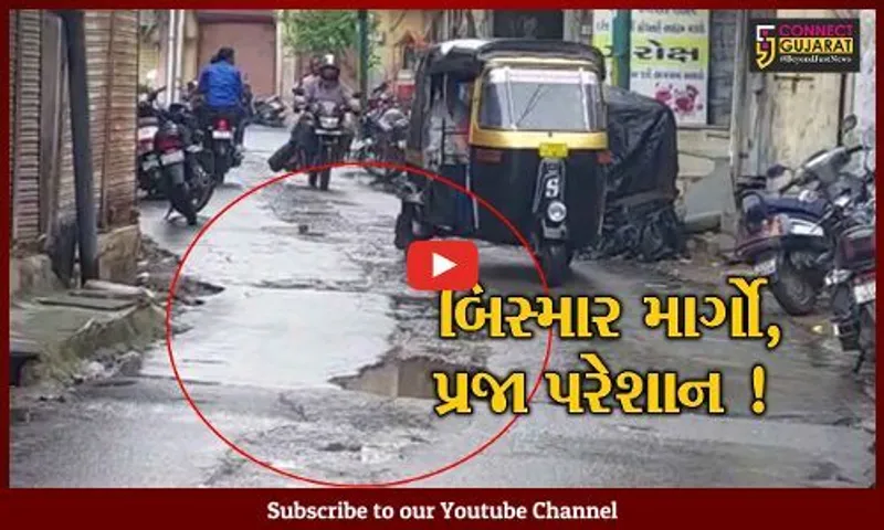 ભરૂચ: વેજલપુર વિસ્તારમાં વરસાદી માહોલ વચ્ચે પડેલ ખાડાઓથી પ્રજા ત્રસ્ત, સ્થાનિકોમાં રોષ