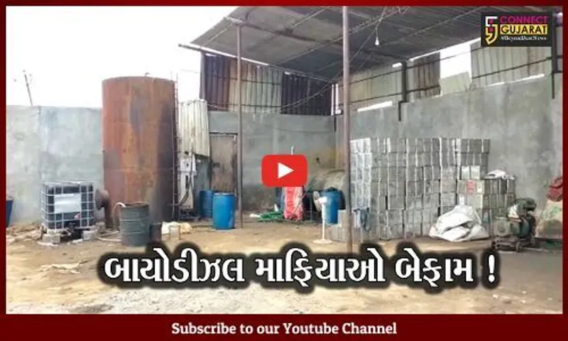 ભરૂચ: અંકલેશ્વરના બાકરોલ નજીક પોલીસે સીઝ કરેલું બાયોડિઝલ આરોપીઓએ વેચી મારતા ચકચાર