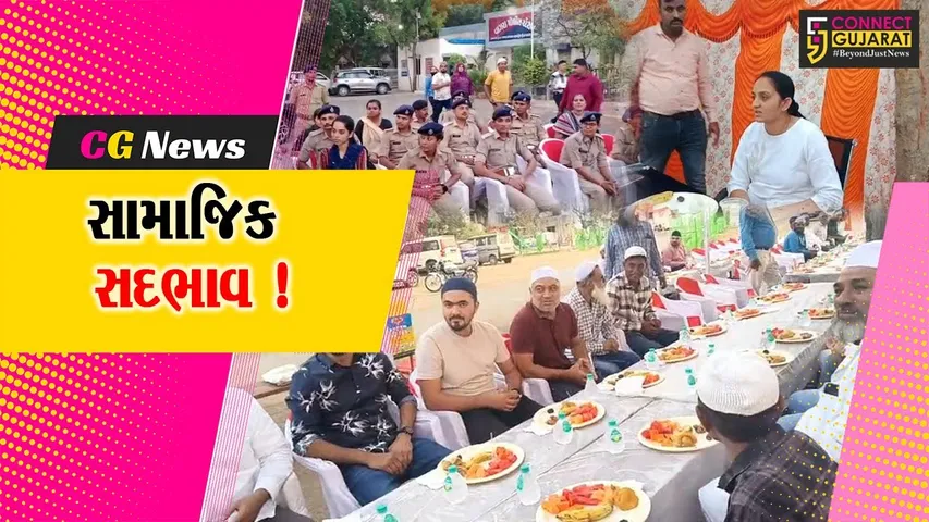 ભરૂચ: વાગરા પોલીસ દ્વારા ઇફ્તારનો કાર્યક્રમ યોજાયો, હિન્દૂ મુસ્લિમ બિરાદરો જોડાયા