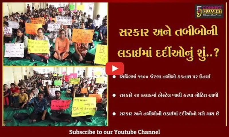 અમદાવાદ : સિવિલ હોસ્પિટલ ખાતે ડોક્ટરોની હડતાલનો 7મો દિવસ, હોસ્ટેલ ખાલી કરવા સરકારની નોટિસ
