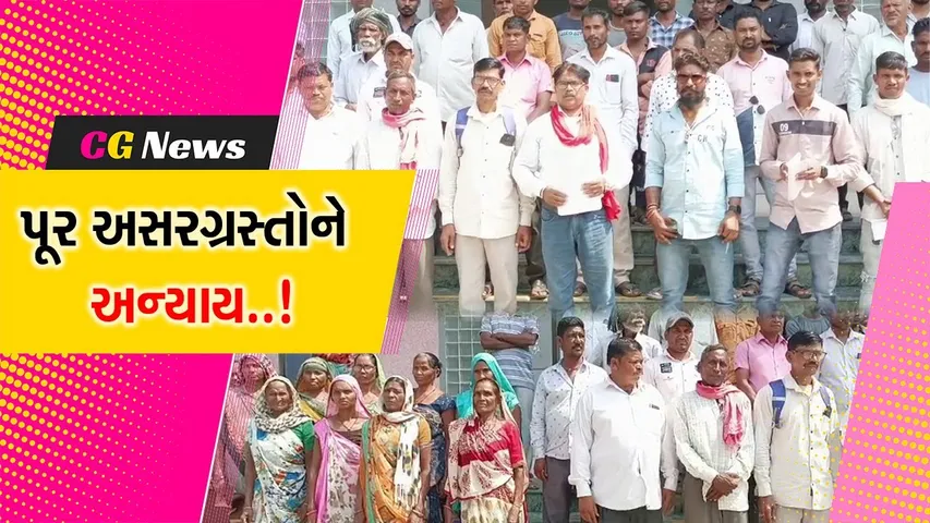 ભરૂચ : સરફુદ્દીન અને બોરભાઠા બેટના પૂર અસરગ્રસ્તોએ સહાયમાં ભ્રષ્ટાચાર થયો હોવાનો કર્યો આક્ષેપ..!