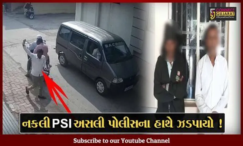 ભરૂચ: પોલીસના નામે રૂપિયા પડાવતા બે ઈસમો ઝડપાયા, દીકરીના ઓપરેશનના બહાને પડાવ્યા હતા રૂપિયા
