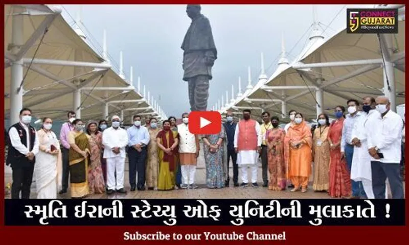 નર્મદા: કેન્દ્રિય મંત્રી સ્મૃતિ ઈરાની સ્ટેચ્યુ ઓફ યુનિટીના વિવિધ પ્રોજેકટની લીધી મુલાકાત