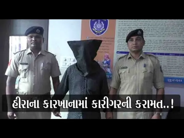 સુરત : અન્ય કારીગરોને કેફી દ્રવ્યવાળી ચા પીવડાવી રૂ. 11.47 લાખના હીરા લઈ ફરાર થયેલ કારીગરની ધરપકડ...