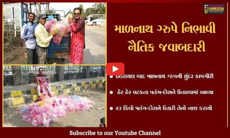 ભાવનગર : ઉતરાયણ બાદ લટકતા જોખમરૂપ પતંગ-દોરાનો માળનાથ ગ્રુપે નાશ કર્યો...
