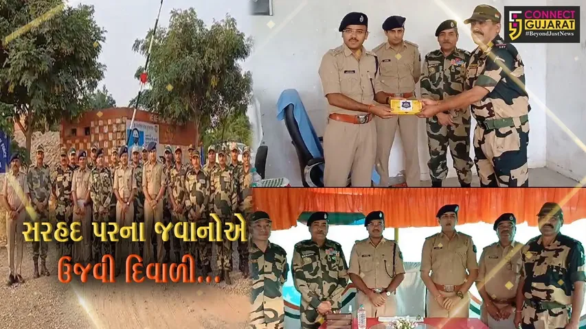 કચ્છ : પૂર્વ કચ્છની સરહદના જવાનો સાથે પોલીસ અધિકારીઓએ ઉજવી દિવાળી....