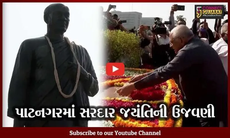 ગાંધીનગર: વિધાનસભા પરિસરમાં સ્થાપિત સરદાર પટેલની પ્રતિમાને સીએમ ભુપેન્દ્ર પટેલે પુષ્પાંજલિ અર્પણ કરી