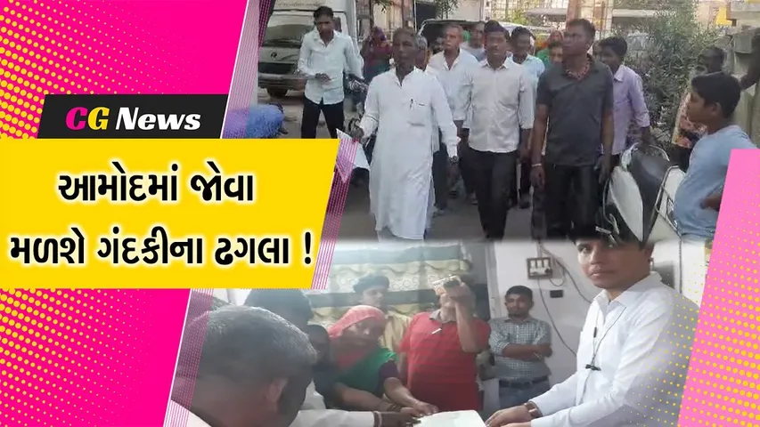 ભરૂચ:આમોદ પાલિકાના સફાઈ કામદારોનો રજાનો પગાર કાપી લેતાં હડતાળની ચીમકી