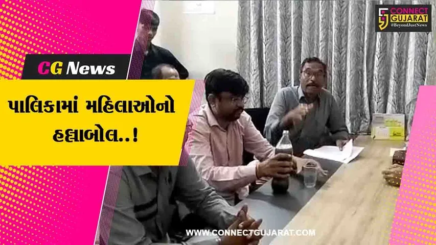 અમરેલી : લગ્ને ગવાતા ફટાણા ગીત ગાઈને મહિલાઓનું પાલિકા કચેરીમાં અનોખુ વિરોધ પ્રદર્શન..!