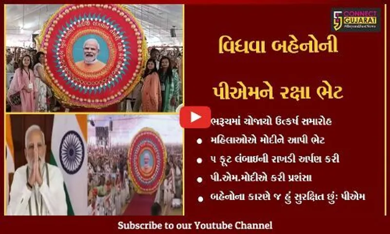 ભરૂચ: વિધવા બહેનોએ પીએમ મોદીને અર્પણ કરી વિશાળ રાખડી, મોદીએ કહ્યું બહેનોના કારણે જ હું સુરક્ષિત છું