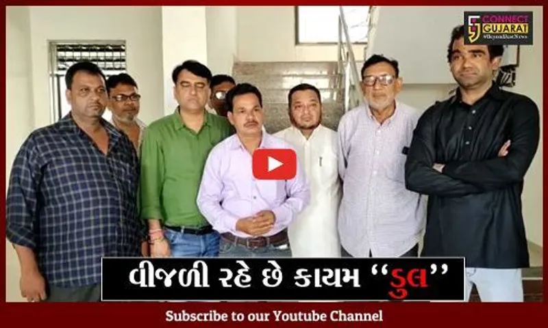 ભરૂચ : પશ્ચિમ વિસ્તારમાં વીજધાંધિયાથી લોકો પરેશાન, કોંગ્રેસનું વીજકચેરીએ હલ્લાબોલ