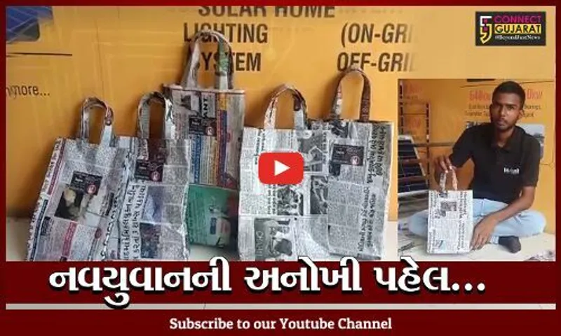 મહીસાગર : લુણાવાડાના યુવાને PM મોદીના સંકલ્પ પ્લાસ્ટિક મુક્ત ભારતના સ્વપ્નને આગળ ધપાવવા કરી અનોખી પહેલ...