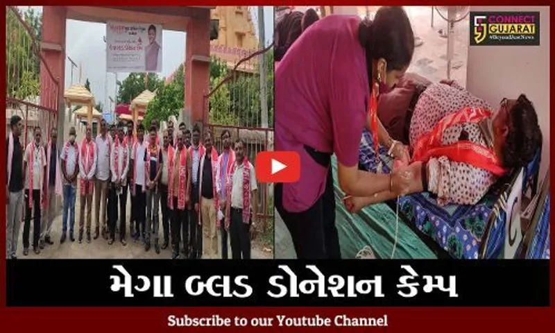 ભરૂચ: જંબુસરના છિદ્રા ગામ ખાતે મેગા બ્લડ ડોનેશન કેમ્પનું આયોજન કરવામાં આવ્યું