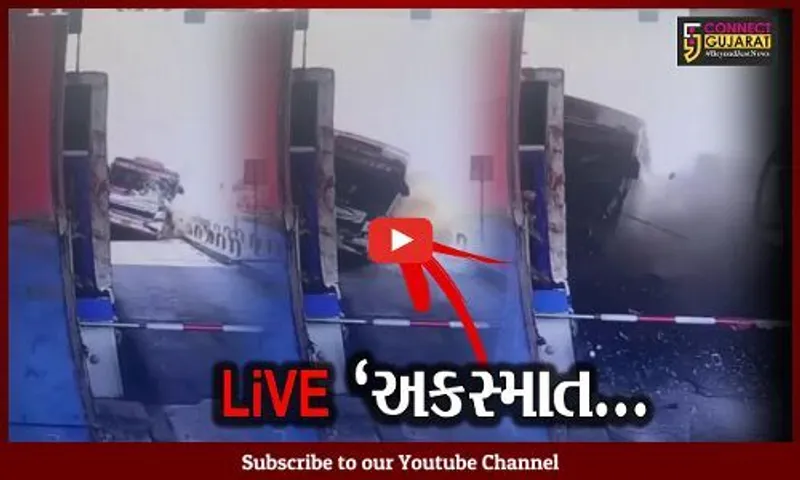 તાપી : સોનગઢ-માંડળ ટોલ નાકા પર જાનૈયા ભરેલી બસ અથડાઈ, જુઓ અકસ્માતના "LIVE" દ્રશ્યો...