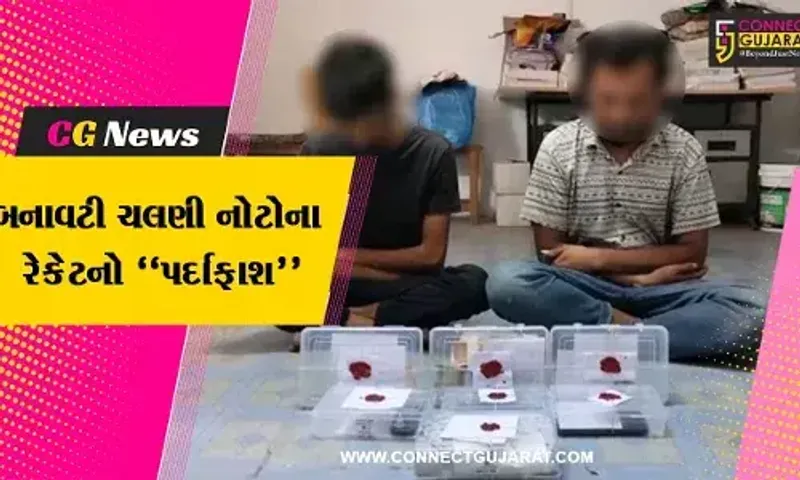 અમરેલી : 200 અને 500ના દરની રૂ. 1.15 લાખથી વધુની બનાવટી ચલણી નોટો સાથે 2 સૌદાગરો ઝડપાયા...