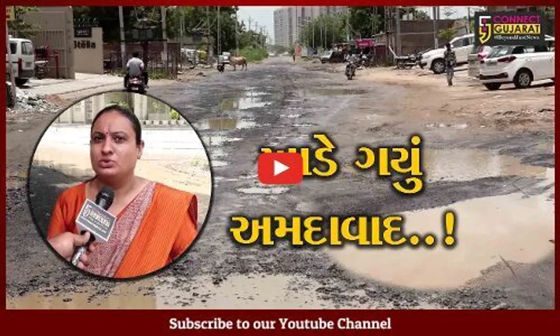 અમદાવાદ : પ્રથમ વરસાદ બાદ સ્માર્ટસિટીમાં જ્યાં જુઓ ત્યાં ખાડા જ ખાડા, લોકોને હાલાકી...