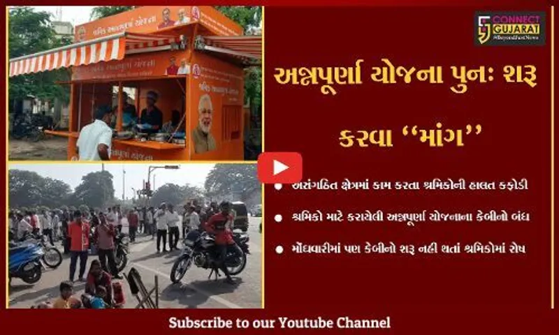 સુરત : શ્રમિકો માટે શરૂ કરાયેલી અન્નપૂર્ણા યોજનાના કેબીનો બંધ, સેવા પુનઃ શરૂ કરવા શ્રમિકોની "માંગ"