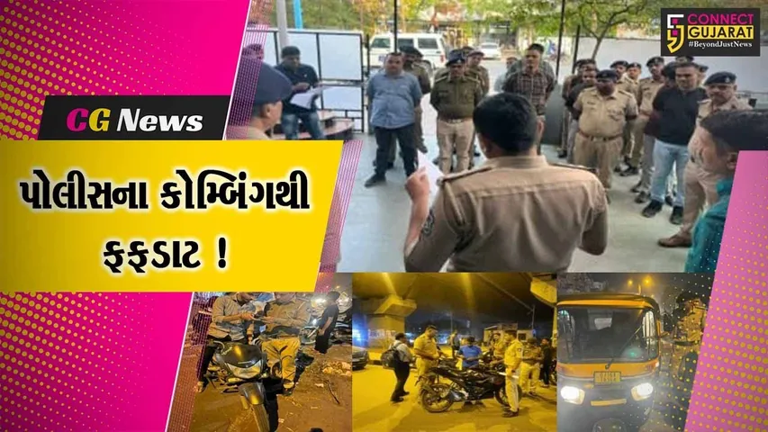 ભરૂચ: પોલીસ દ્વારા 31st પૂર્વે નાઈટ કોમ્બિંગ હાથ ધરાયુ, 2087 ગુના દાખલ કરાયા