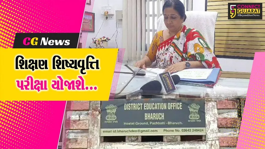 ભરૂચ: પ્રાથમિક-માધ્યમિક શિક્ષણ શિષ્યવૃત્તિ પરીક્ષા યોજાશે, પરીક્ષા પાસ કરનાર વિદ્યાર્થીઓને પ્રતિમાસ મળશે રૂ. 1 હજાર