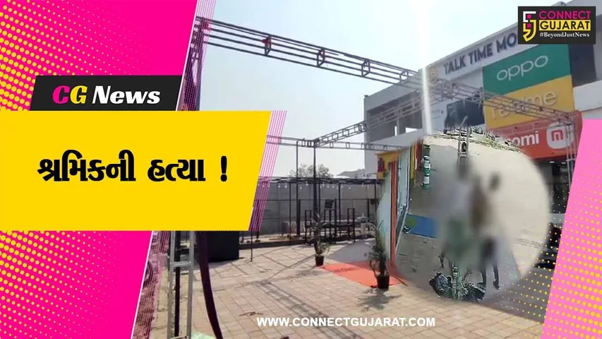 વડોદરા: બે શ્રમિકો વચ્ચે બોલાચાલી બાદ હત્યા,પોલીસે તપાસ શરૂ કરી