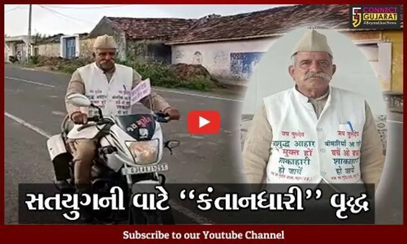 અમરેલી : સતયુગ લાવવા લુવારા ગામના વૃદ્ધે 1983થી કોથળાના વસ્ત્રોનો ભેખ ધર્યો, જુઓ કંતાનધારી વૃદ્ધની કહાની..!