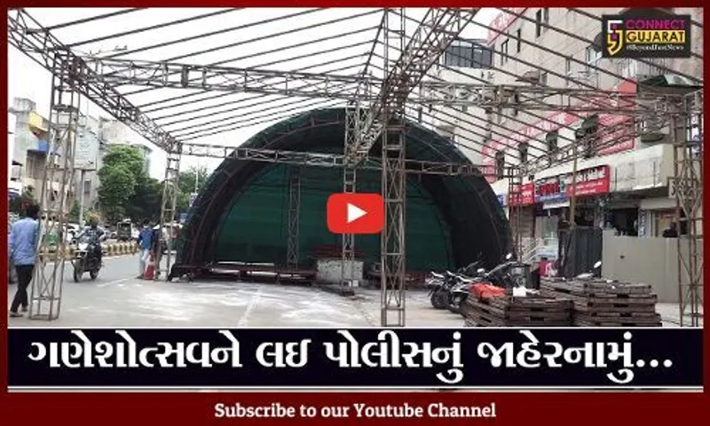 અમદાવાદ: ગણેશોત્સવને લઈને પોલીસ કમિશનરનું જાહેરનામું; 4 ફૂટની માટીની જ પ્રતિમા રાખી શકાશે
