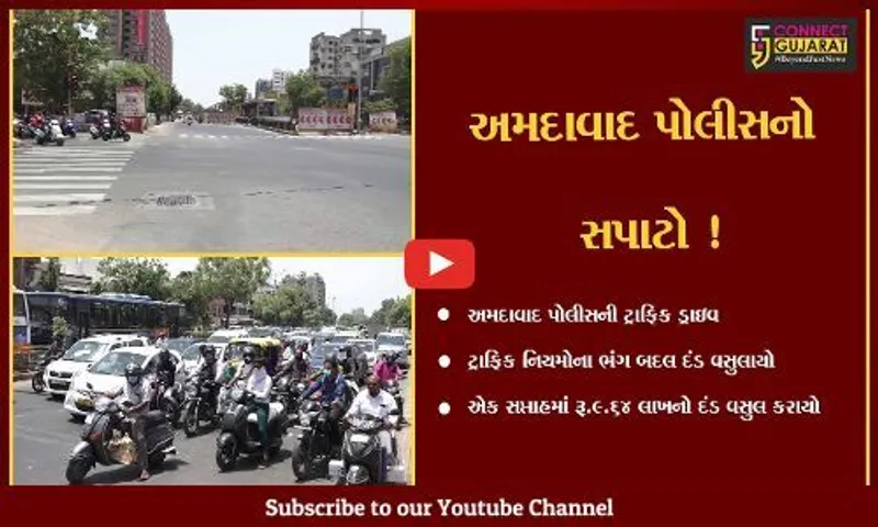 અમદાવાદ: એક સપ્તાહની ટ્રાફિક ડ્રાઇવ દરમ્યાન નિયમોના ભંગ બદલ રૂ.9 લાખથી વધુનો દંડ વસુલાયો
