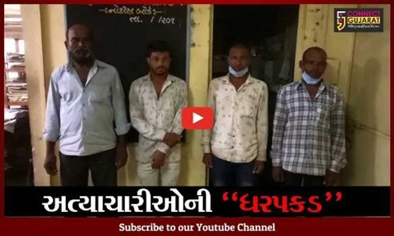 દાહોદ : "અન્ય સ્ત્રીઓ જોડે કેમ બોલાચાલી રાખે છે" કહી મહિલાને જાહેરમાં મારનાર 4 ઈસમોની ધરપકડ