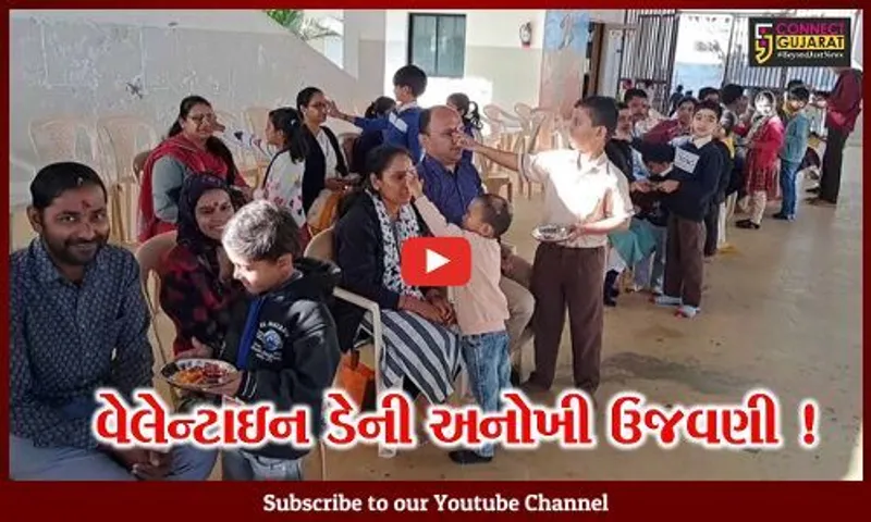 સાબરકાંઠા: હિંમતનગરની સરસ્વતી વિદ્યામંદિરમાં વેલેન્ટાઇન ડેના દિવસે માતૃપિતૃ દિવસની કરવામાં આવી ઉજવણી