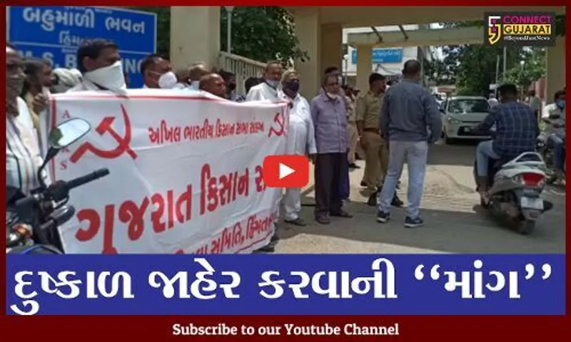 સાબરકાંઠા : દુષ્કાળ‌ જાહેર કરવાની‌ માંગ સાથે ગુજરાત કિસાન સભાનો દેખાવો, પોલીસે કરી અટકાયત