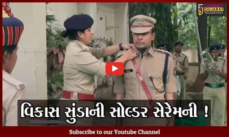 ભરૂચ: ASP વિકાસ સુંડાને SPનો સોલ્ડર બેઝ પહેરાવાયો, એક IPS અધિકારીના જીવનમાં ખૂબ જ ખાસ હોય છે આ ક્ષણ