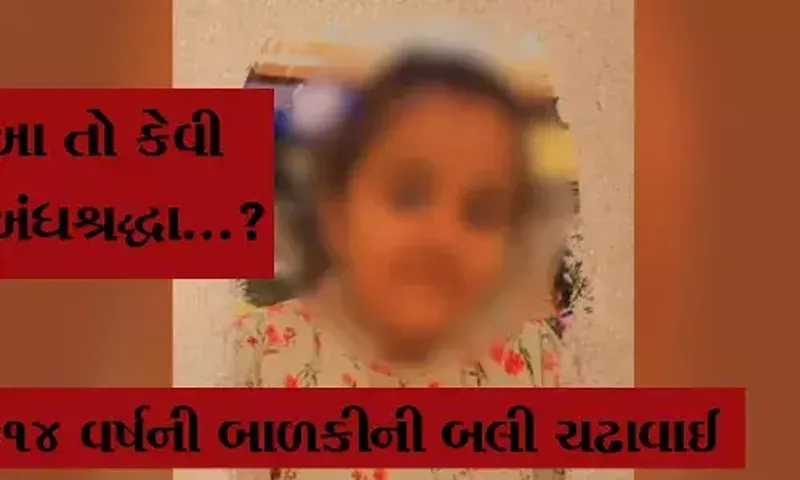 અંધશ્રદ્ધામાં ગળાડૂબ તાલાળાના ધાવા ગામના પરિવારે 14 વર્ષની દીકરીની બલી ચઢાવી, સમગ્ર પંથકમાં અરેરાટી મચી
