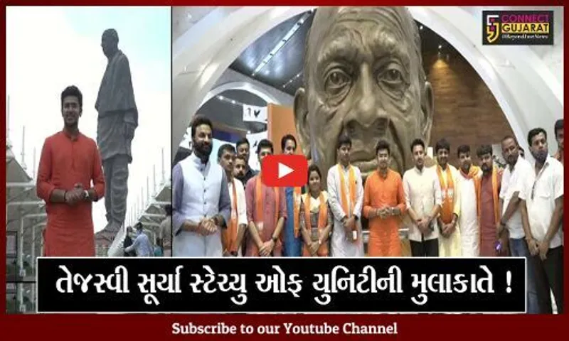 નર્મદા: દેશના સૌથી યુવા સાંસદ તેજસ્વી સૂર્યાએ સ્ટેચ્યુ ઓફ યુનિટીની લીધી મુલાકાત