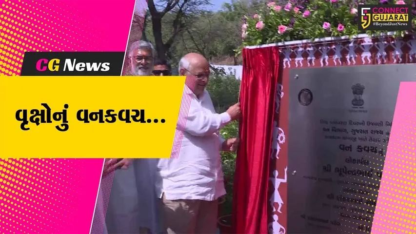 બનાસકાંઠા : રાજ્યકક્ષાના વિશ્વ પર્યાવરણ દિવસની ઉજવણી નિમિત્તે મુખ્યમંત્રી ભુપેન્દ્ર પટેલે વનકવચનું લોકાર્પણ કર્યું