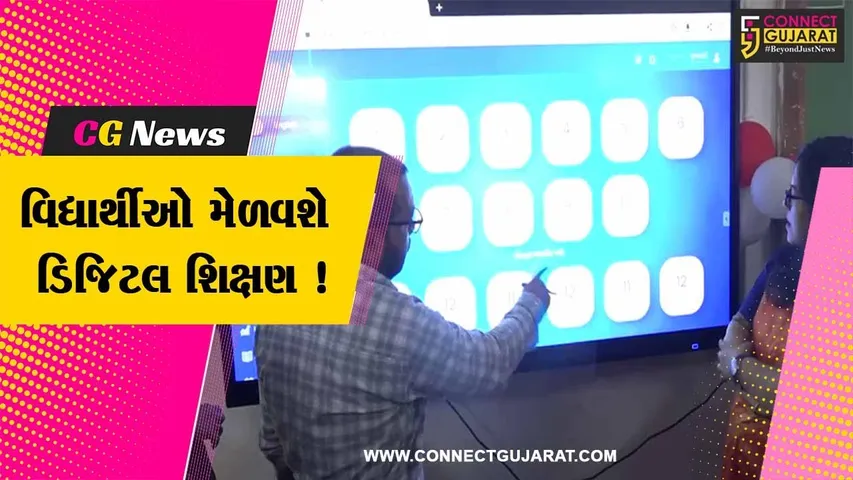 અરવલ્લી: ટીંટોઈની હાઇસ્કૂલ સંપૂર્ણપણે થઈ ડિજિટલ, વિદ્યાર્થીઓ માટે શિક્ષણના અનેક નવા દ્વાર ખૂલ્યા