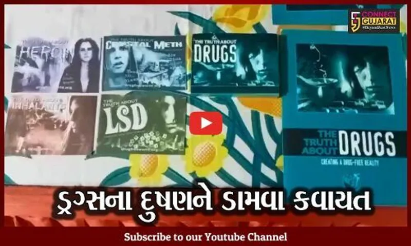 ભાવનગર : ડ્રગ્સ મુકત વિશ્વ અભિયાન અંતર્ગત સેવાભાવી સંસ્થાઓના પ્રતિનિધિઓની બેઠક મળી