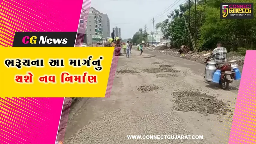ભરૂચ: ઝાડેશ્વર ચોકડીથી તવરા સુધીનો કોન્ક્રીટનો રસ્તો બનાવવાનુ કામ મંજુર,રૂ.20 કરોડના ખર્ચે બનશે માર્ગ
