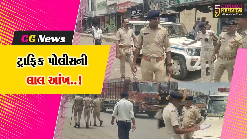 ભરૂચ : આમોદ ચાર રસ્તા ખાતે પોલીસ દ્વારા ટ્રાફિક ડ્રાઇવ યોજાય, 24 વાહન ચાલકો દંડાયા...