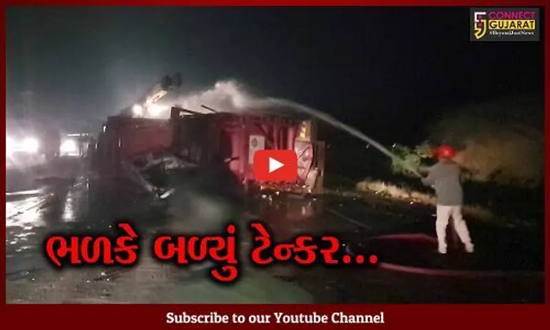 દાહોદ : ગેસના બોટલ ભરેલા ટેન્કર અને ટ્રક વચ્ચે અકસ્માત સર્જાતા લાગી આગ, ટ્રક ચાલક ભડથું થયો