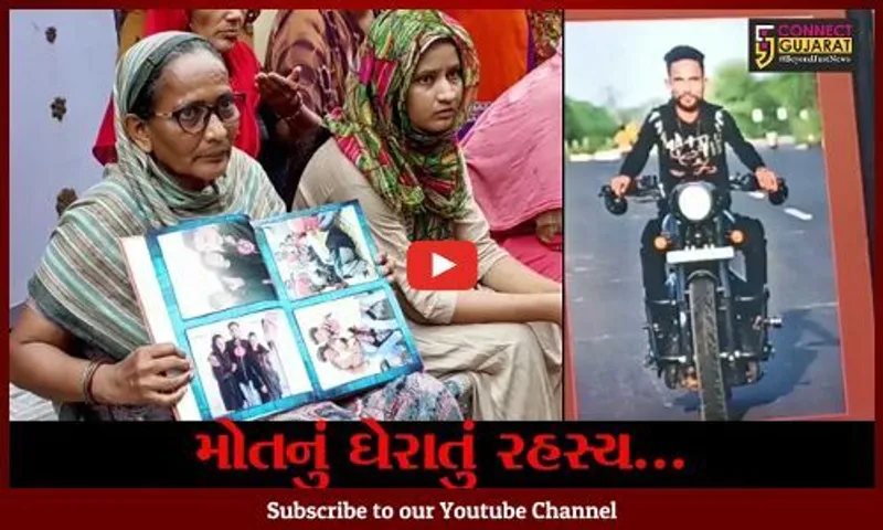 અમદાવાદ : "સલમાન"નું રહસ્યમય મોત, ગુપ્તાંગ પર ફેવીકવીક લગાવાઇ હોવાનો આક્ષેપ